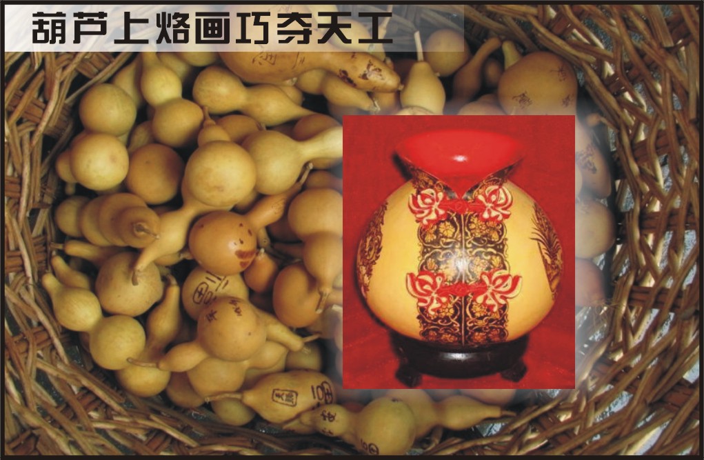 葫芦上烙画巧夺天工