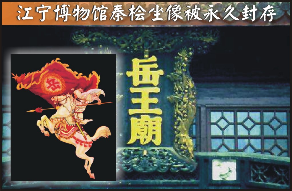 8位岳飞后裔抗议
