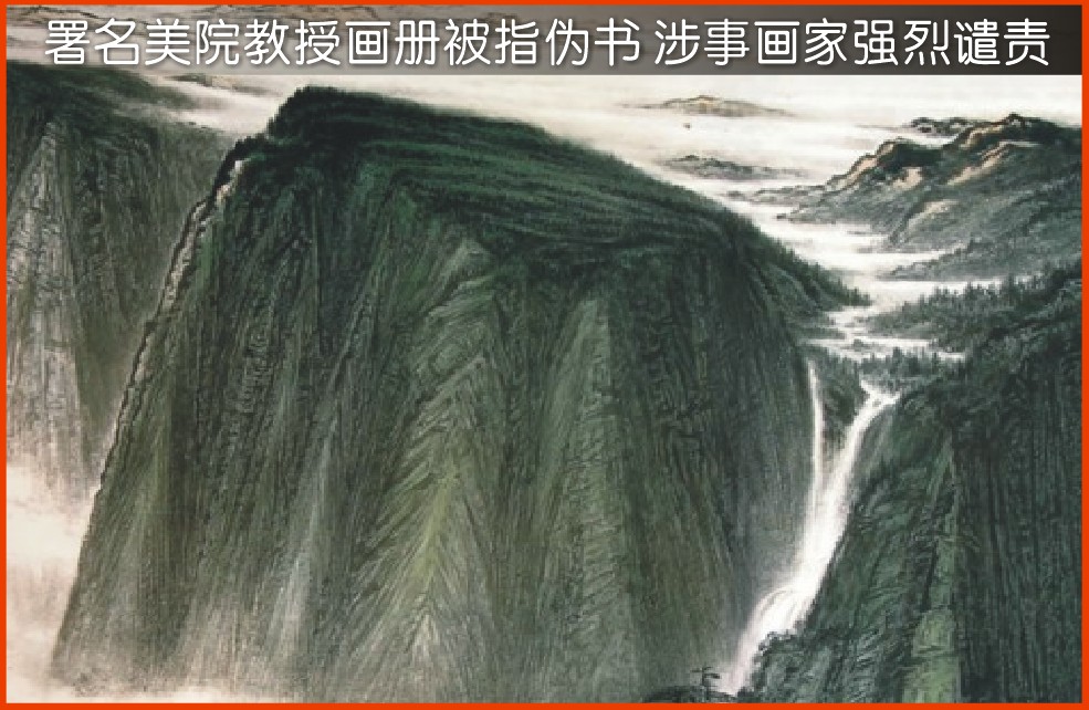 署名美院教授画册被指伪书
